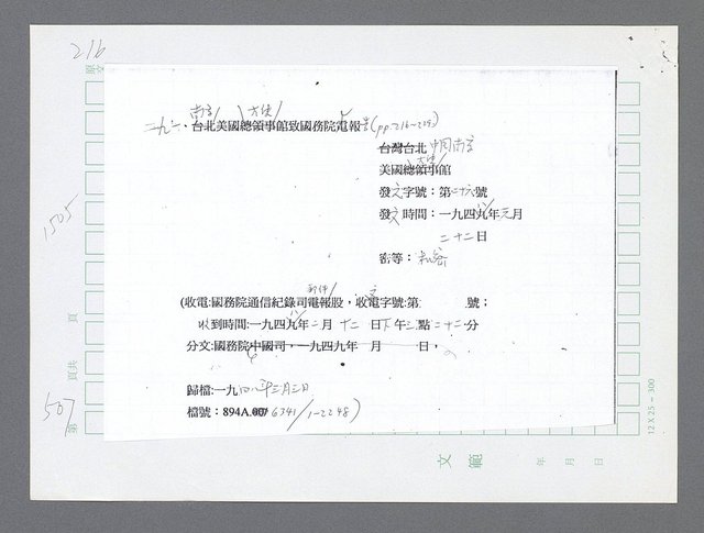 主要名稱：美國國務院臺灣檔案（三）（1945~1949） 圖檔，第510張，共962張