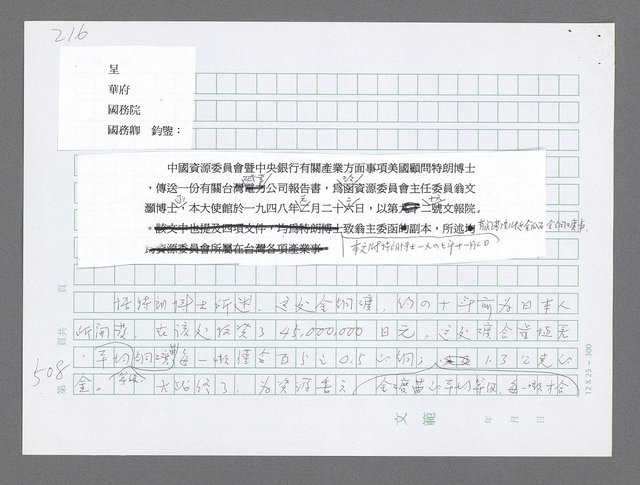 主要名稱：美國國務院臺灣檔案（三）（1945~1949） 圖檔，第511張，共962張