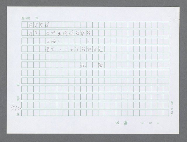 主要名稱：美國國務院臺灣檔案（三）（1945~1949） 圖檔，第515張，共962張
