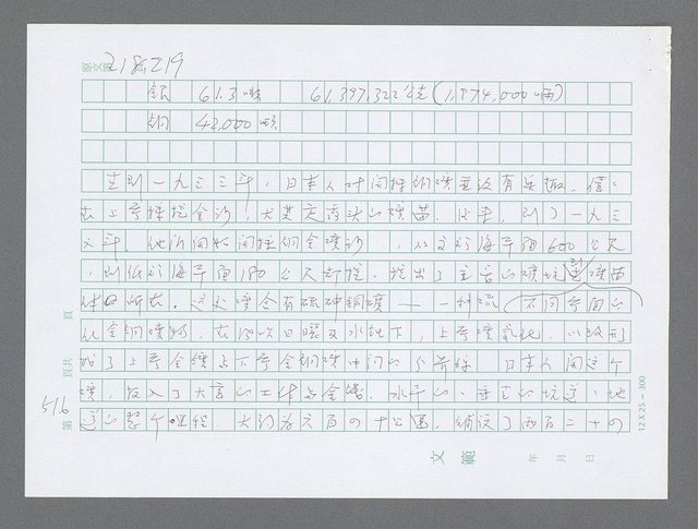 主要名稱：美國國務院臺灣檔案（三）（1945~1949） 圖檔，第519張，共962張