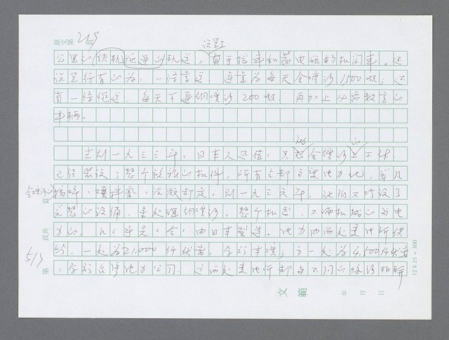 主要名稱：美國國務院臺灣檔案（三）（1945~1949） 圖檔，第520張，共962張