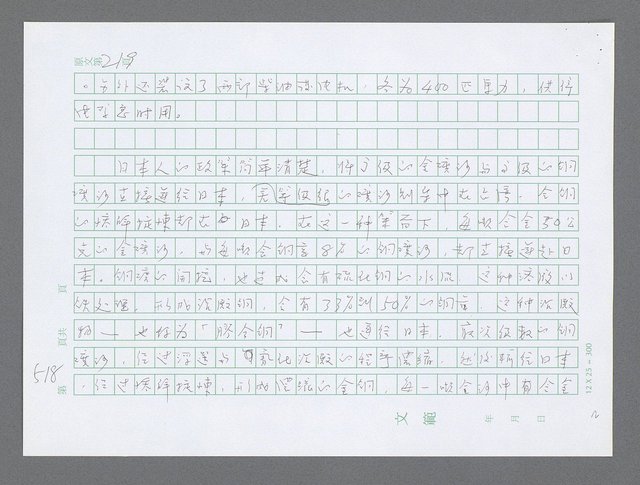 主要名稱：美國國務院臺灣檔案（三）（1945~1949） 圖檔，第521張，共962張