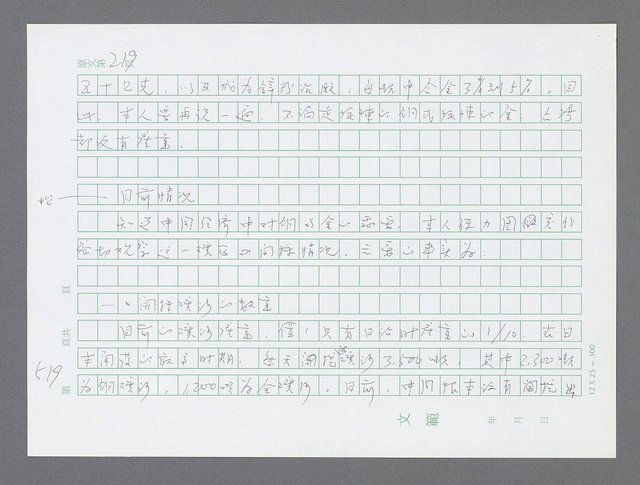 主要名稱：美國國務院臺灣檔案（三）（1945~1949） 圖檔，第522張，共962張