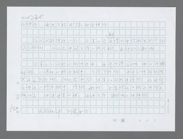 主要名稱：美國國務院臺灣檔案（三）（1945~1949） 圖檔，第523張，共962張