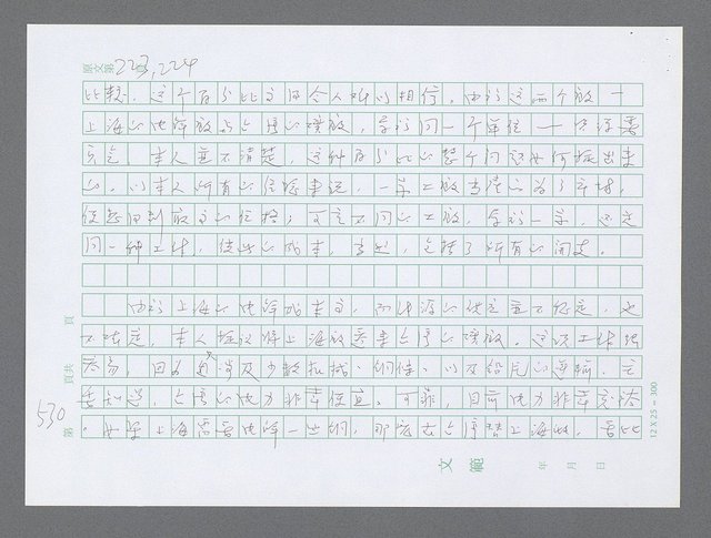 主要名稱：美國國務院臺灣檔案（三）（1945~1949） 圖檔，第533張，共962張