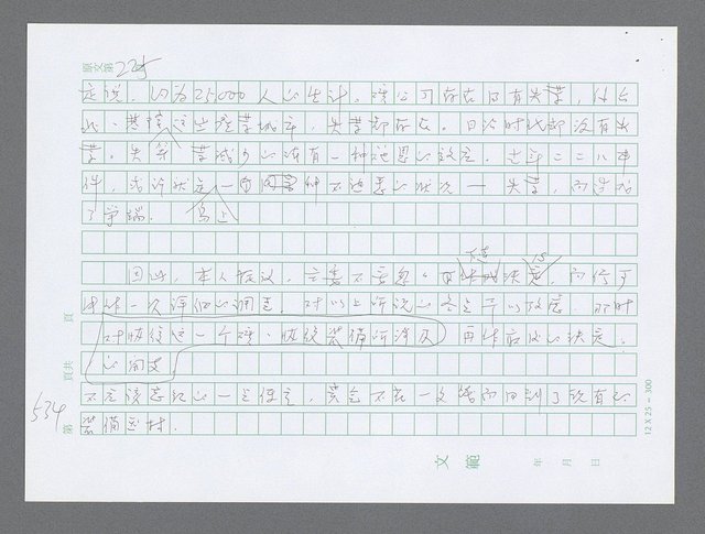 主要名稱：美國國務院臺灣檔案（三）（1945~1949） 圖檔，第537張，共962張