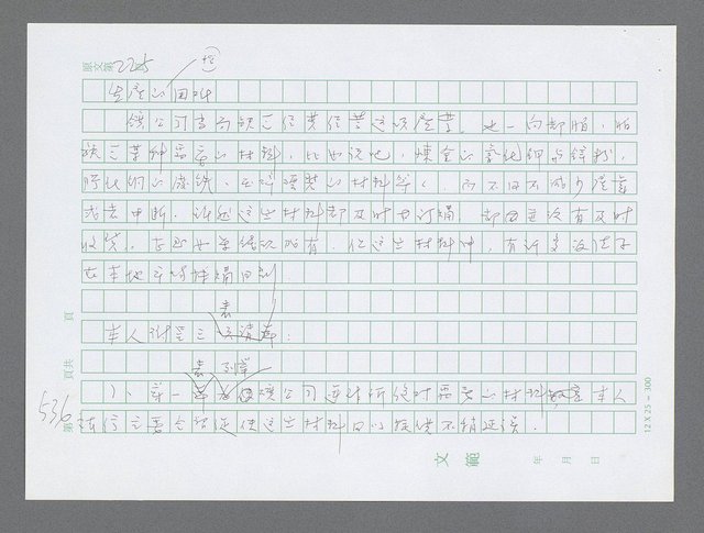 主要名稱：美國國務院臺灣檔案（三）（1945~1949） 圖檔，第539張，共962張