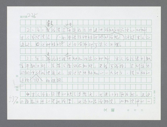 主要名稱：美國國務院臺灣檔案（三）（1945~1949） 圖檔，第540張，共962張