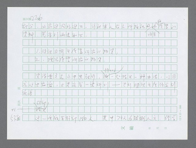 主要名稱：美國國務院臺灣檔案（三）（1945~1949） 圖檔，第541張，共962張