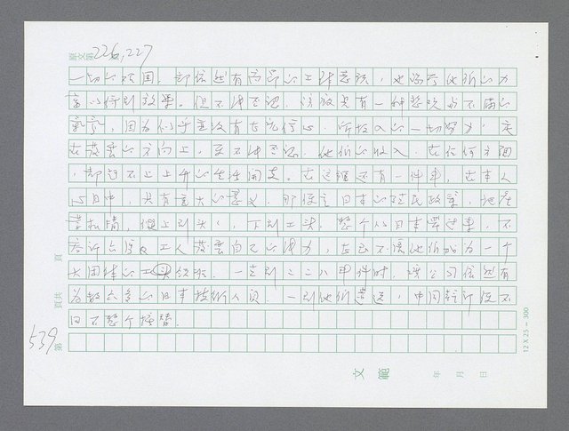 主要名稱：美國國務院臺灣檔案（三）（1945~1949） 圖檔，第542張，共962張