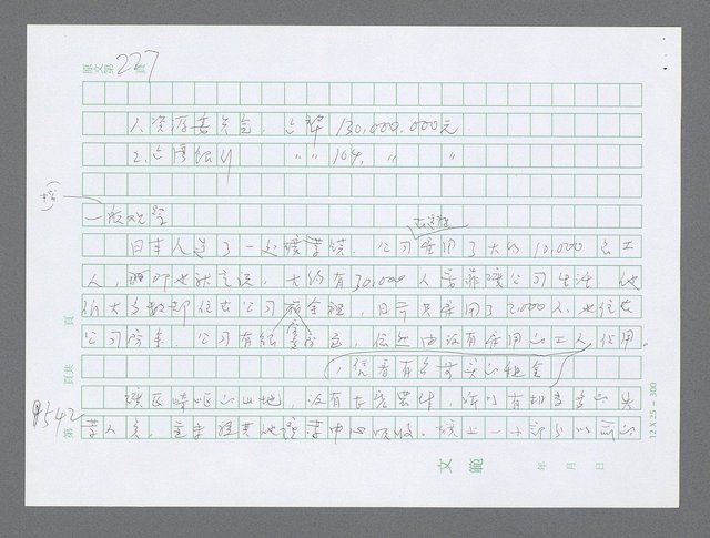 主要名稱：美國國務院臺灣檔案（三）（1945~1949） 圖檔，第545張，共962張