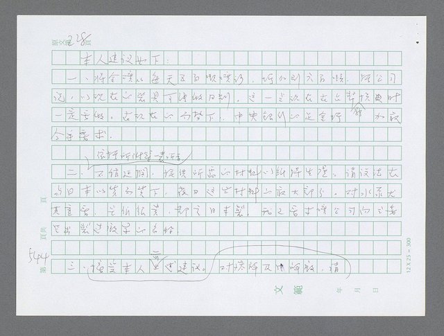 主要名稱：美國國務院臺灣檔案（三）（1945~1949） 圖檔，第547張，共962張