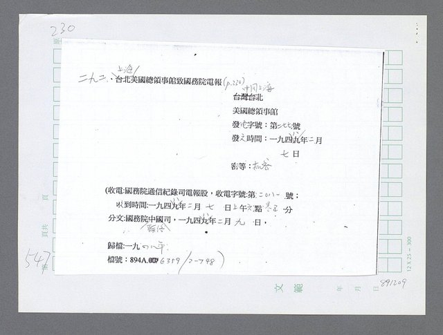 主要名稱：美國國務院臺灣檔案（三）（1945~1949） 圖檔，第550張，共962張