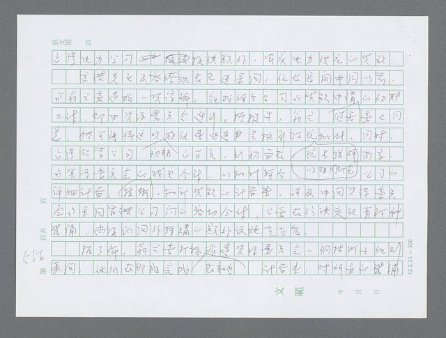 主要名稱：美國國務院臺灣檔案（三）（1945~1949） 圖檔，第559張，共962張