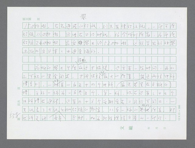 主要名稱：美國國務院臺灣檔案（三）（1945~1949） 圖檔，第561張，共962張