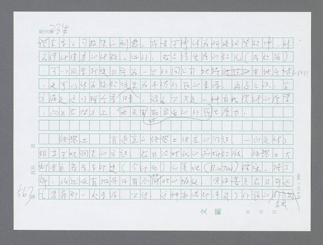 主要名稱：美國國務院臺灣檔案（三）（1945~1949） 圖檔，第566張，共962張