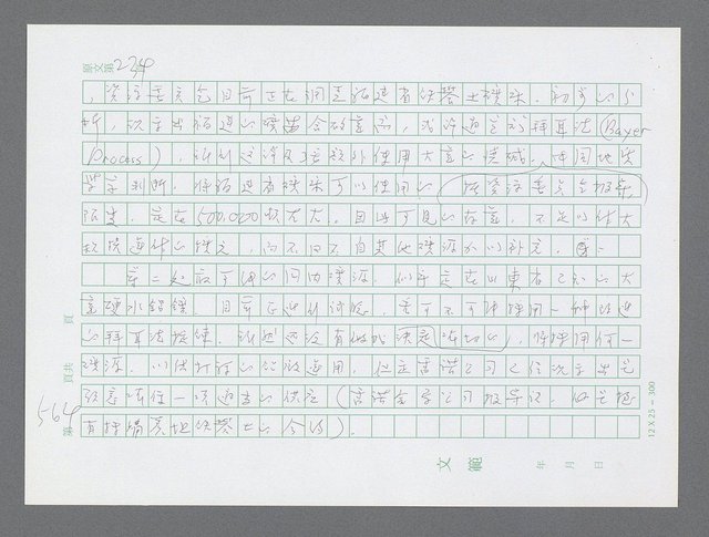 主要名稱：美國國務院臺灣檔案（三）（1945~1949） 圖檔，第567張，共962張