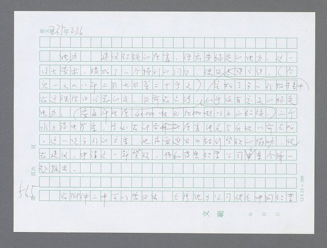 主要名稱：美國國務院臺灣檔案（三）（1945~1949） 圖檔，第568張，共962張