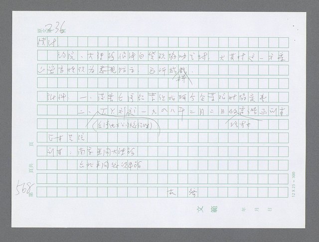 主要名稱：美國國務院臺灣檔案（三）（1945~1949） 圖檔，第571張，共962張