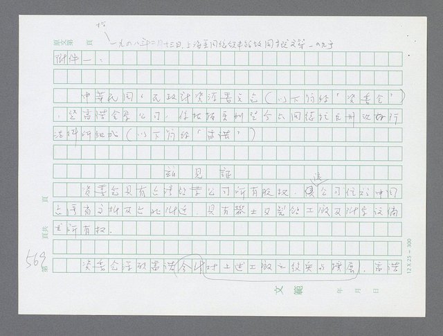 主要名稱：美國國務院臺灣檔案（三）（1945~1949） 圖檔，第572張，共962張
