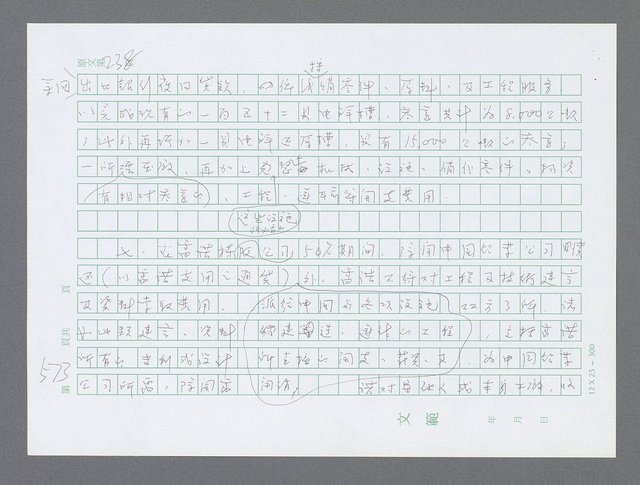 主要名稱：美國國務院臺灣檔案（三）（1945~1949） 圖檔，第576張，共962張