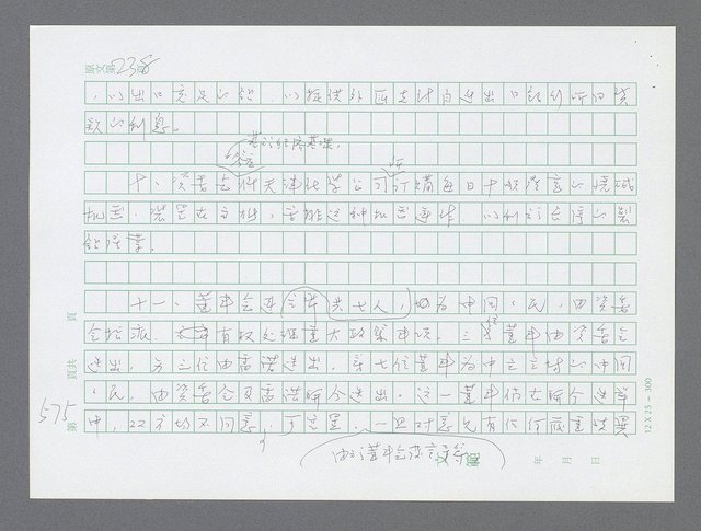 主要名稱：美國國務院臺灣檔案（三）（1945~1949） 圖檔，第578張，共962張