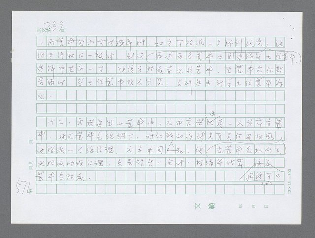 主要名稱：美國國務院臺灣檔案（三）（1945~1949） 圖檔，第579張，共962張