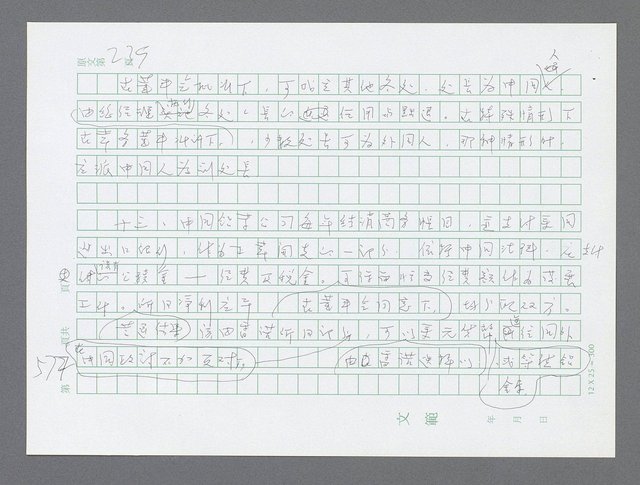 主要名稱：美國國務院臺灣檔案（三）（1945~1949） 圖檔，第580張，共962張