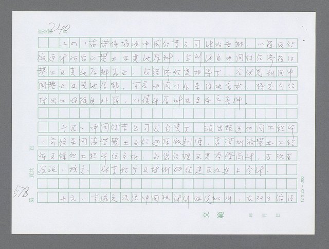 主要名稱：美國國務院臺灣檔案（三）（1945~1949） 圖檔，第581張，共962張