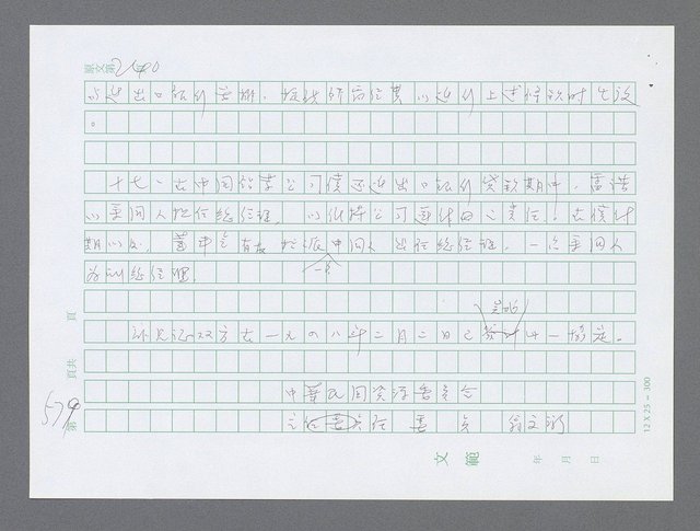 主要名稱：美國國務院臺灣檔案（三）（1945~1949） 圖檔，第582張，共962張