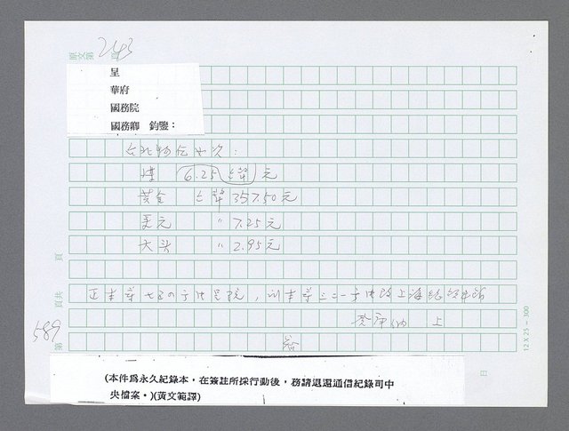 主要名稱：美國國務院臺灣檔案（三）（1945~1949） 圖檔，第592張，共962張