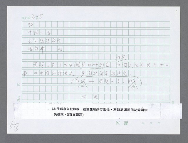 主要名稱：美國國務院臺灣檔案（三）（1945~1949） 圖檔，第596張，共962張