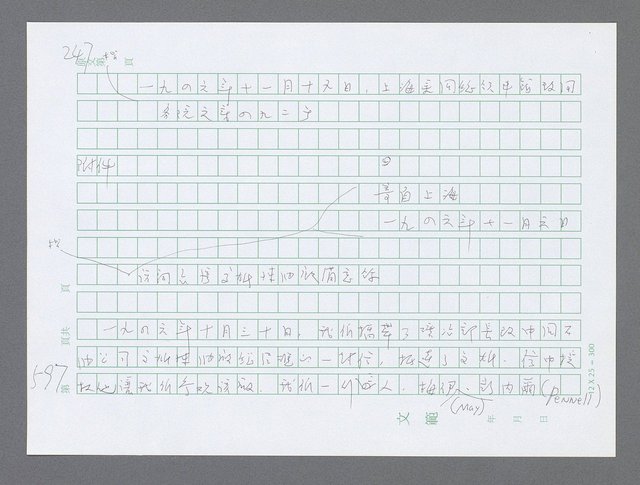 主要名稱：美國國務院臺灣檔案（三）（1945~1949） 圖檔，第600張，共962張