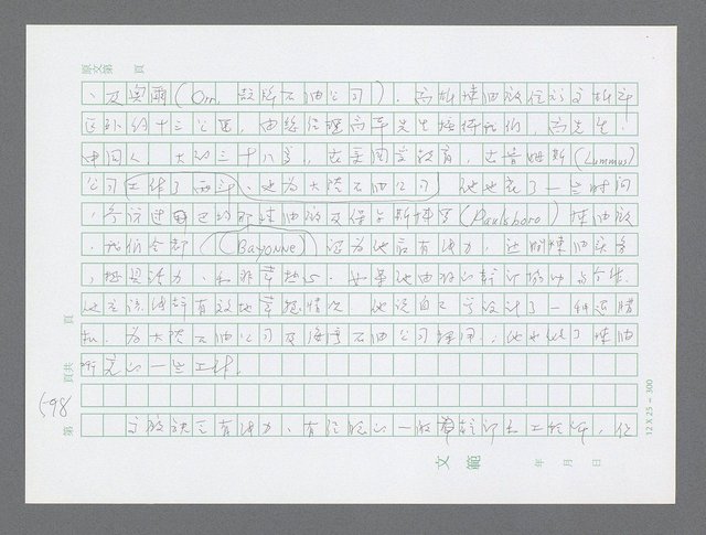 主要名稱：美國國務院臺灣檔案（三）（1945~1949） 圖檔，第601張，共962張