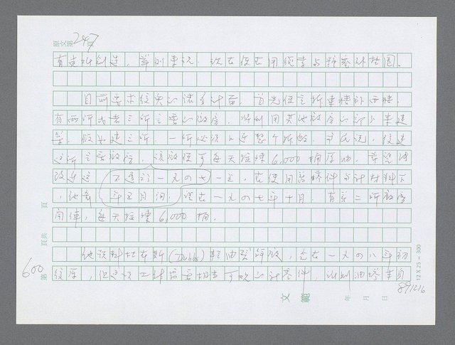 主要名稱：美國國務院臺灣檔案（三）（1945~1949） 圖檔，第603張，共962張