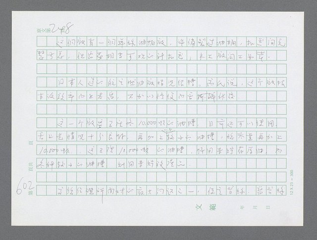 主要名稱：美國國務院臺灣檔案（三）（1945~1949） 圖檔，第605張，共962張