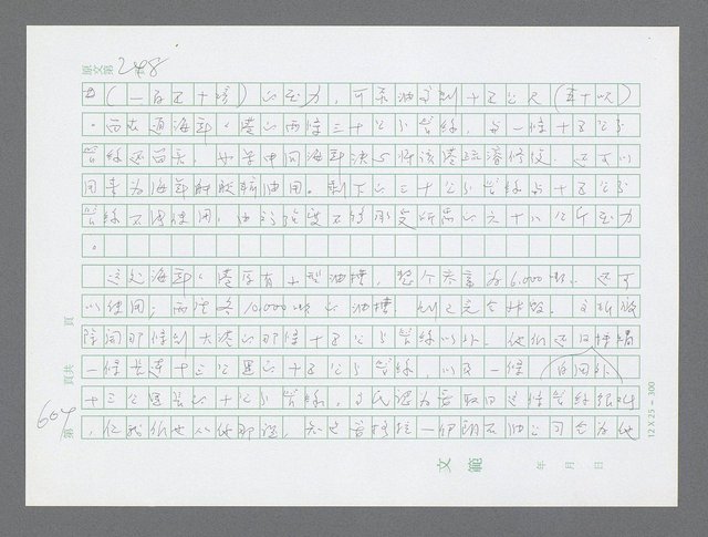 主要名稱：美國國務院臺灣檔案（三）（1945~1949） 圖檔，第607張，共962張