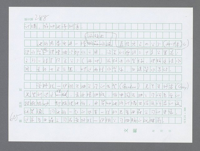 主要名稱：美國國務院臺灣檔案（三）（1945~1949） 圖檔，第608張，共962張