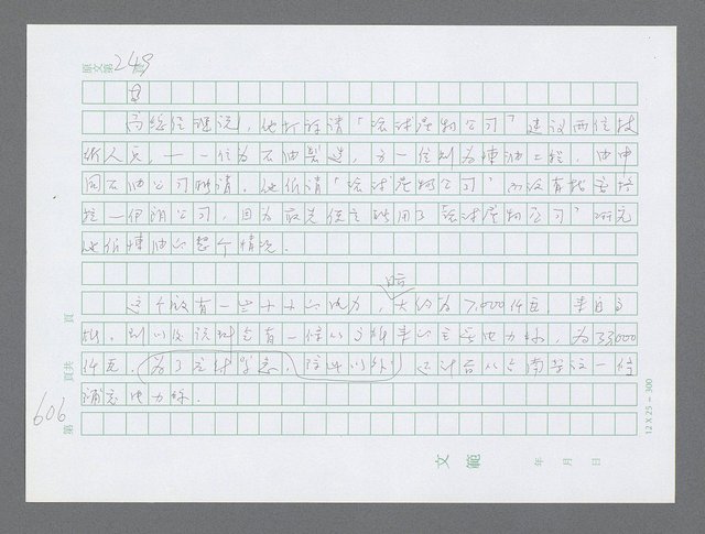 主要名稱：美國國務院臺灣檔案（三）（1945~1949） 圖檔，第609張，共962張