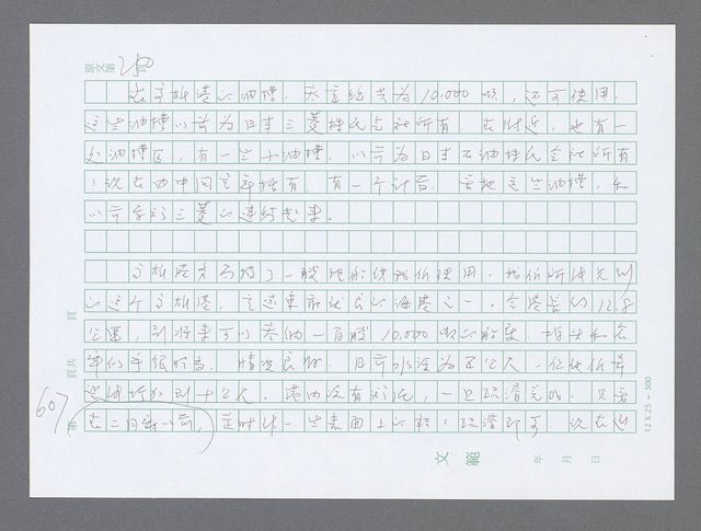 主要名稱：美國國務院臺灣檔案（三）（1945~1949） 圖檔，第610張，共962張