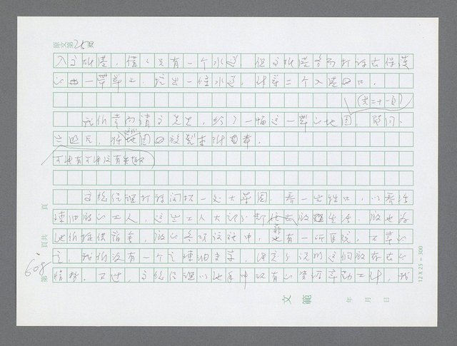 主要名稱：美國國務院臺灣檔案（三）（1945~1949） 圖檔，第611張，共962張