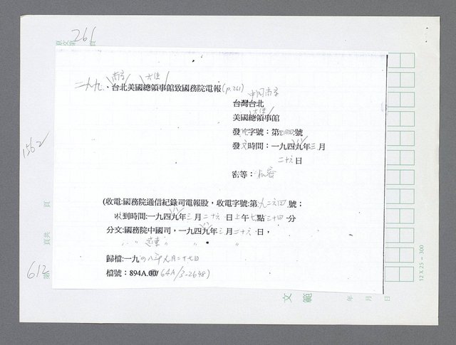 主要名稱：美國國務院臺灣檔案（三）（1945~1949） 圖檔，第614張，共962張