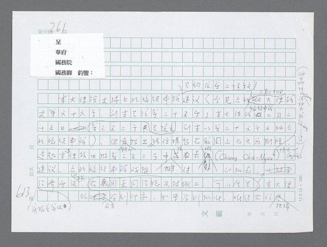 主要名稱：美國國務院臺灣檔案（三）（1945~1949） 圖檔，第615張，共962張