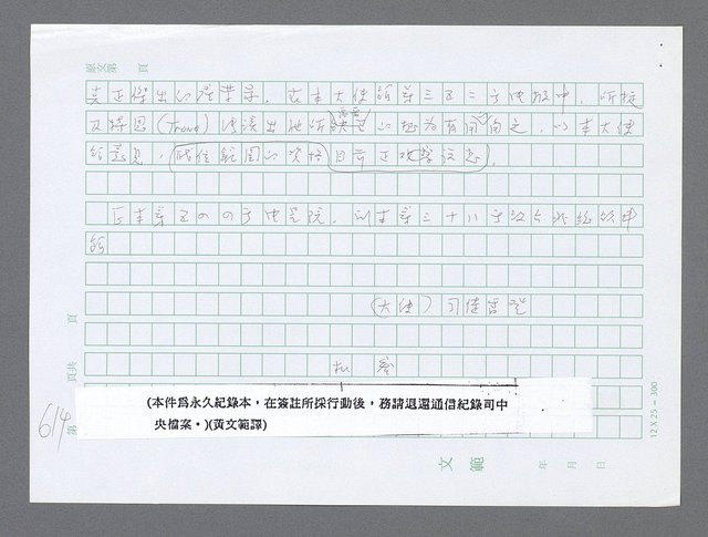 主要名稱：美國國務院臺灣檔案（三）（1945~1949） 圖檔，第616張，共962張
