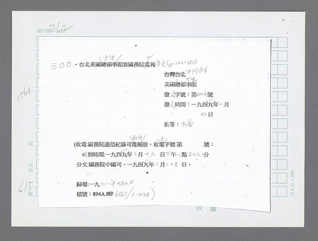 主要名稱：美國國務院臺灣檔案（三）（1945~1949） 圖檔，第617張，共962張