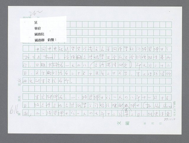 主要名稱：美國國務院臺灣檔案（三）（1945~1949） 圖檔，第618張，共962張
