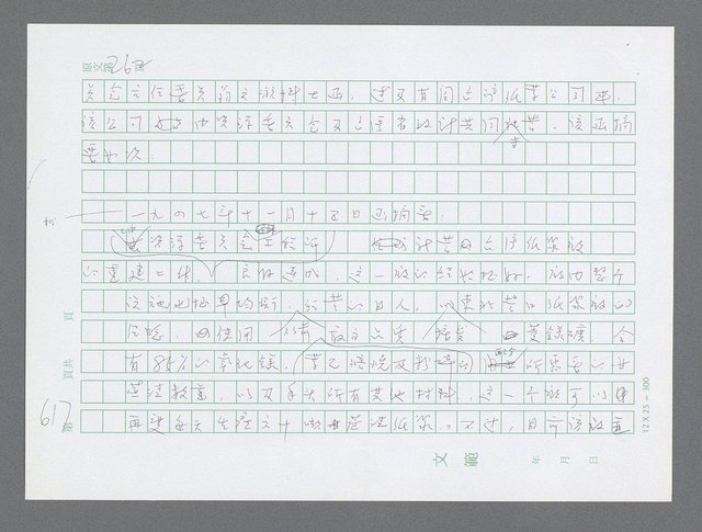 主要名稱：美國國務院臺灣檔案（三）（1945~1949） 圖檔，第619張，共962張