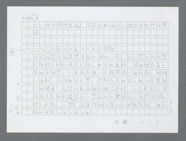 主要名稱：美國國務院臺灣檔案（三）（1945~1949） 圖檔，第621張，共962張