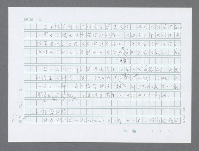 主要名稱：美國國務院臺灣檔案（三）（1945~1949） 圖檔，第622張，共962張