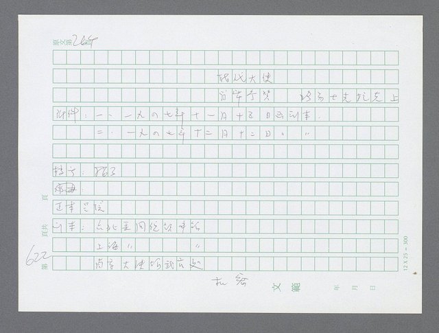 主要名稱：美國國務院臺灣檔案（三）（1945~1949） 圖檔，第624張，共962張